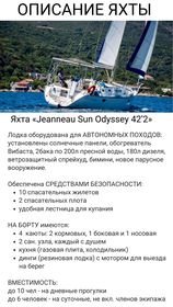 Jeanneau Sun Odyssey 42’2